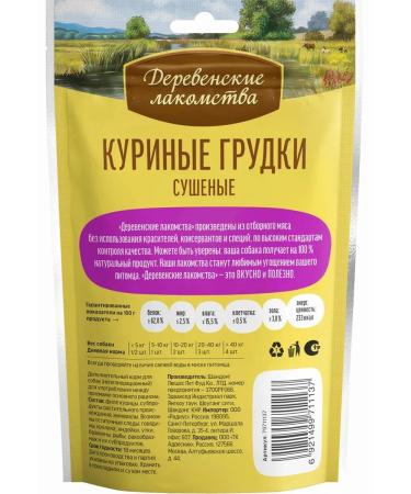 Country delicacies Treats for dogs chicken breasts dried 90 g - Buy Online on GoSupps.com