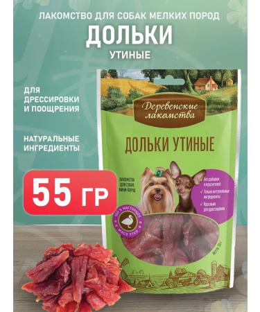 Country delicacies Goodies for dogs of small breeds of slices duck 55 grams