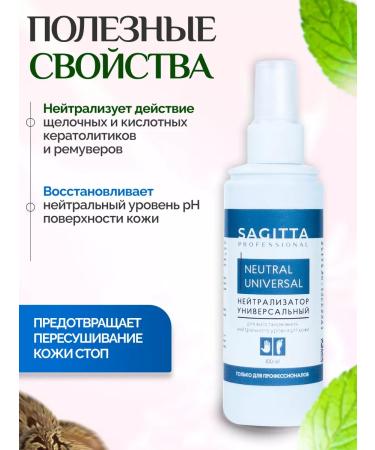 SAGITTA The neutralizer is universal - Buy Online on GoSupps.com