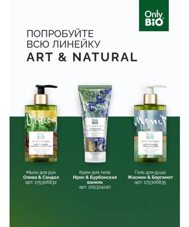 Only Bio Natural body moisturizer - Buy Online on GoSupps.com