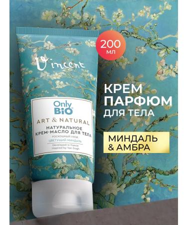 Only Bio Cream for the body perfumed moisturizer 200 ml