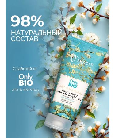 Only Bio Cream for the body perfumed moisturizer 200 ml - Buy Online on GoSupps.com