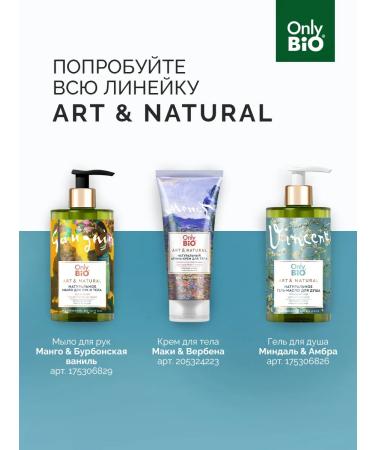 Only Bio Cream for the body perfumed moisturizer 200 ml - Buy Online on GoSupps.com