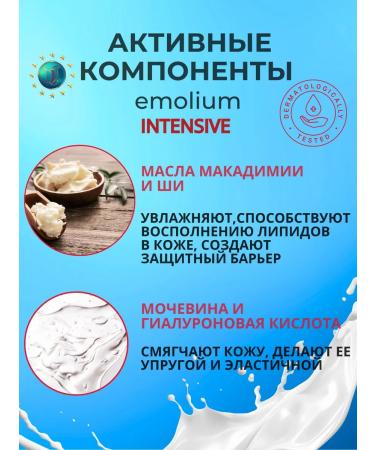 Cream for children and adults Emolium Intensive 75 ml - Buy Online on GoSupps.com