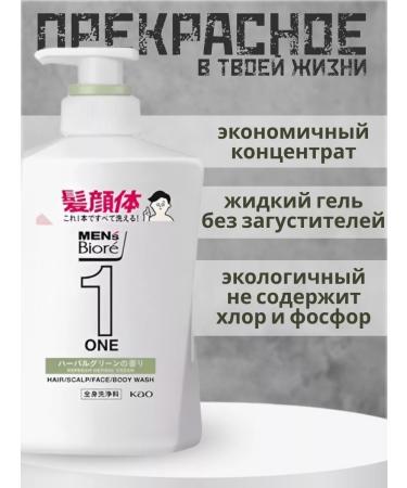 KAO Cleansing gel for the face body and hair "Men's Biore" One