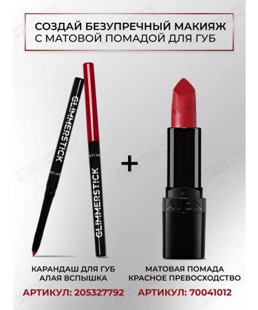 AVON Ultra lip pencil Ruby Shok - Buy Online on GoSupps.com