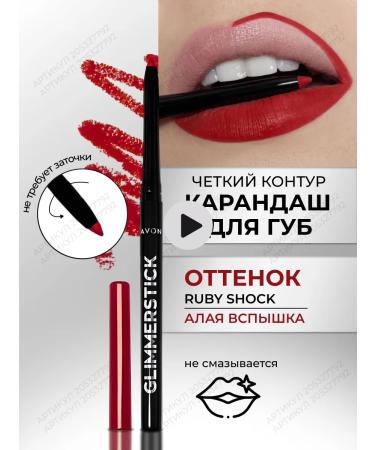 AVON Ultra lip pencil Ruby Shok - Buy Online on GoSupps.com