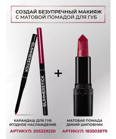 AVON Berry Nice lip pencil "Ultra" - Buy Online on GoSupps.com