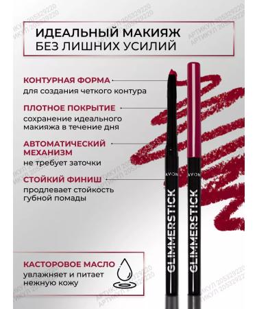 AVON Berry Nice lip pencil "Ultra" - Buy Online on GoSupps.com