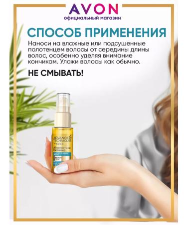 AVON Hair serum absolute power 30 ml - Buy Online on GoSupps.com