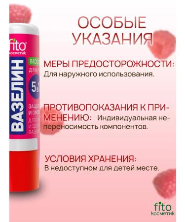 PHYTOCOSMETIC Vaselin for lips Raspberry 4.5 gr. (2 pcs.) - Buy Online on GoSupps.com