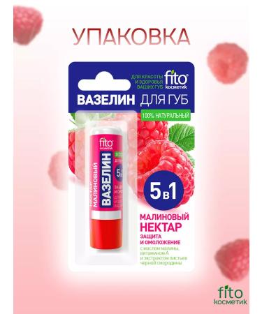 PHYTOCOSMETIC Vaselin for lips Raspberry 4.5 gr. (2 pcs.) - Buy Online on GoSupps.com