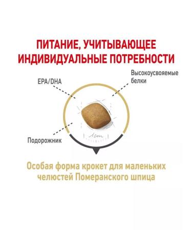 ROYAL CANIN Pomeranian Adult for dogs 1.5kg Pomeranian spitz - Buy Online on GoSupps.com