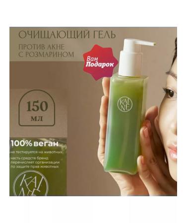 KAINE gel for washing from acne