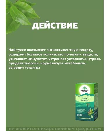 Organic India Tulsey Original tea Tulsi Original Tea 2x25 bags - Buy Online on GoSupps.com