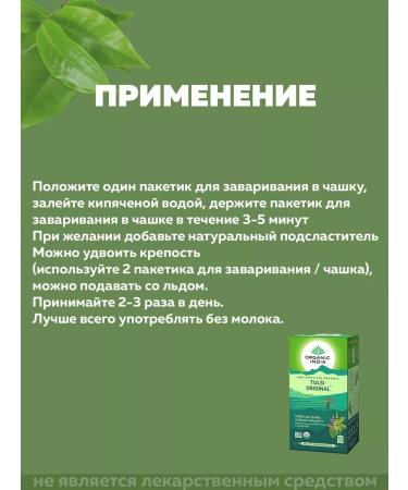 Organic India Tulsey Original tea Tulsi Original Tea 2x25 bags - Buy Online on GoSupps.com