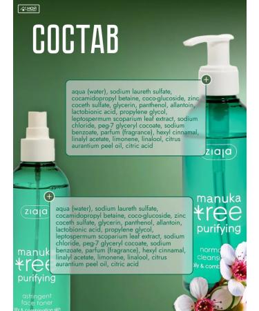 Ziaja Washing gel and face tonic set 2 pcs Manuka Tree - Buy Online on GoSupps.com