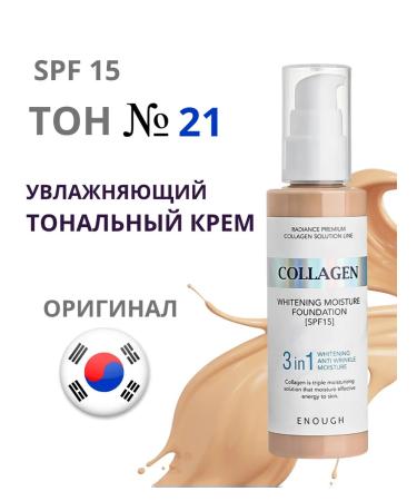 ENOUGH Moisturizing tonal face cream Collagen 3 in 1 #21