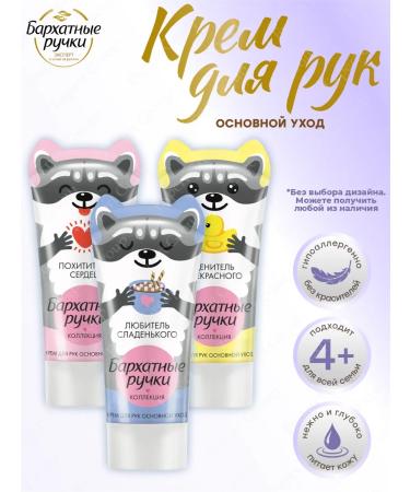 VELVET HANDS Hand cream is the main departure of 45 ml. 4 pcs - Buy Online on GoSupps.com