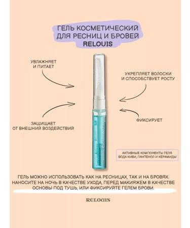 RELOUIS Gel to accelerate eyelash growth and eyebrows long eyelashes - Buy Online on GoSupps.com