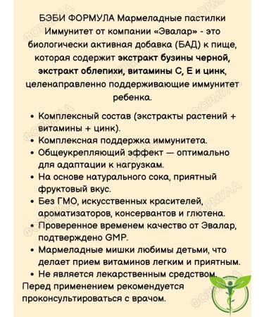 Evalar Marmalade bears immunity for children of children 30pcs*2UP - Buy Online on GoSupps.com