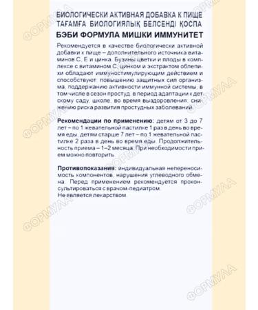 Evalar Marmalade bears immunity for children of children 30pcs*2UP - Buy Online on GoSupps.com