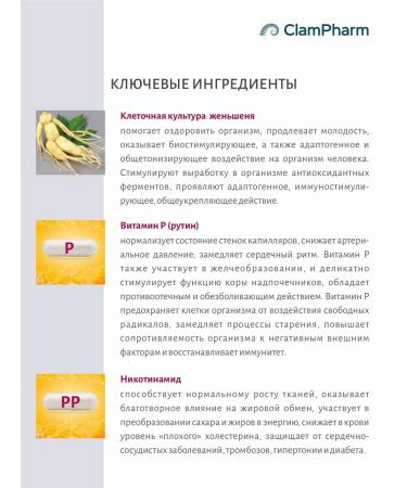 ClamPharm Vitamins for women and men dietary ginseng + rutin 90t - Buy Online on GoSupps.com