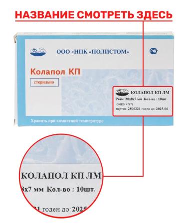 POLYSTOM Kolapol PP LM collagen sponge with hydroxyapatitis - Buy Online on GoSupps.com