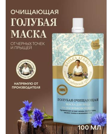 Grandma Agafia's Recipes Face mask cleansing of black dots and acne clay