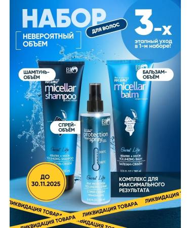 Bio World Hair cosmetics set