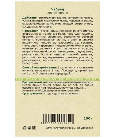 Russian roots Grass thyme dried from a cold 100 g - Buy Online on GoSupps.com