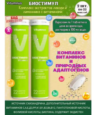 Vitumnus Biostimul complex of vitamins and natural adaptogens 2UP