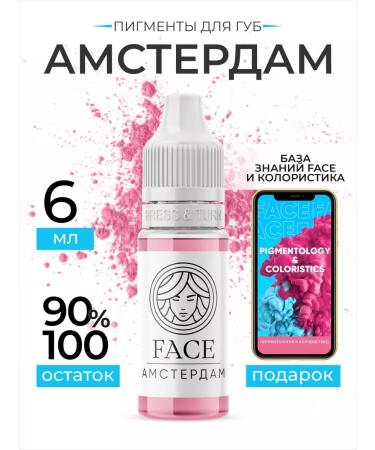 Face Company Tattoo paint pigments for permanent and lips