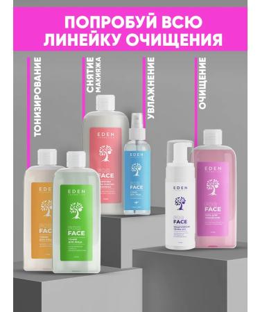 EDEN Moisturizer for washing and removing makeup 250ml 2 pcs - Buy Online on GoSupps.com