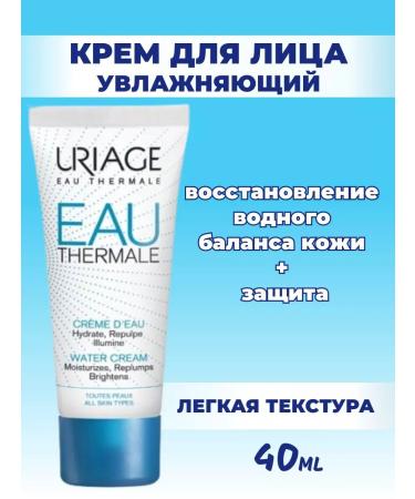 URIAGE Light moisturizer for faces 40ml