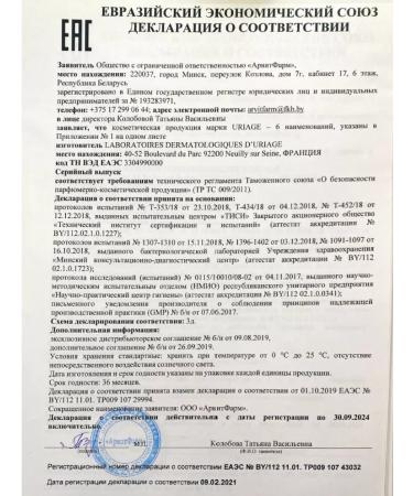 URIAGE SS Sunflower Cream for Facial Sunbing SPF30 ML - Buy Online on GoSupps.com