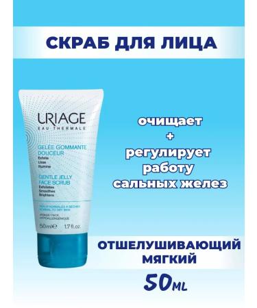 URIAGE Face scrub exfoliating soft 50 ml