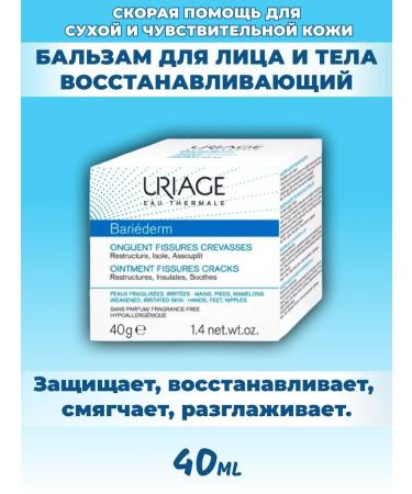 URIAGE Restoring the balm for the face and body from irritation