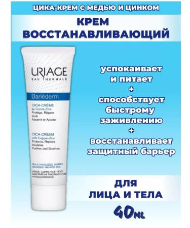 URIAGE Cyca-Crem for Body Restoring Barriderm 40 ml