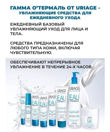 URIAGE Light moisturizer for dry skin of the face 40ml - Buy Online on GoSupps.com