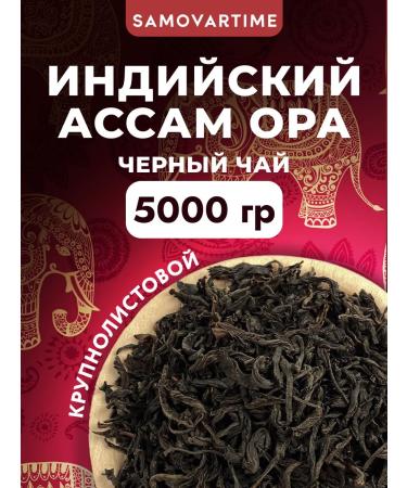 SAMOVARTIME Tea Black Indian Assam with Leaf Wattle Wrestie