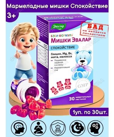 Evalar Marmalade bears calm for children's health 30pcs*1UP