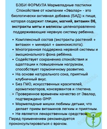 Evalar Marmalade bears calm for children's health 30pcs*1UP - Buy Online on GoSupps.com