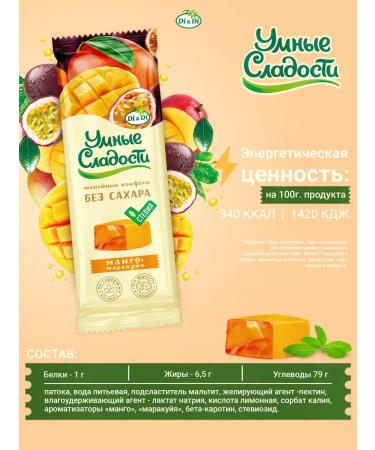 Smart Sweets Substnsis without sugar with the taste of mango-markeia 90g - Buy Online on GoSupps.com