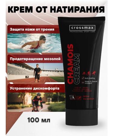CROSSMAX Body cream from rubbing between legs and hips for sports