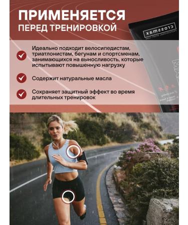 CROSSMAX Body cream from rubbing between legs and hips for sports - Buy Online on GoSupps.com