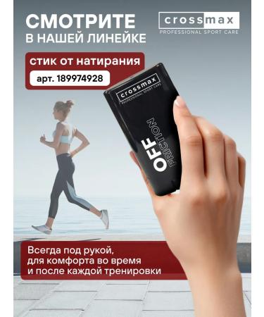 CROSSMAX Body cream from rubbing between legs and hips for sports - Buy Online on GoSupps.com