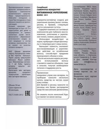 Compliment Condocenter serum vitamin strengthening of hair 5 in 1 50 ml - Buy Online on GoSupps.com