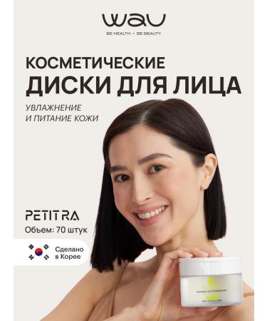 PETIT RA Tonic Paddy moisturizing disks Moisturizing