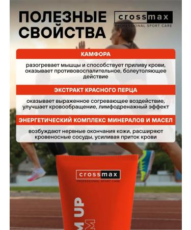 CROSSMAX Warming ointment for joints and muscles from back pain - Buy Online on GoSupps.com